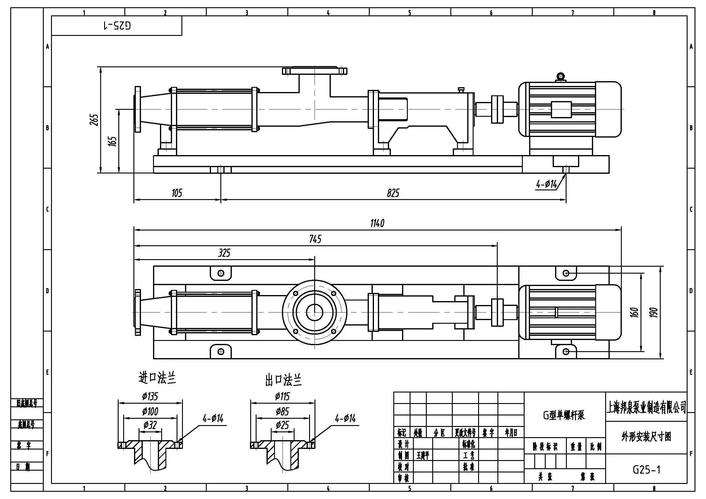 G25-1螺桿泵外形安裝尺寸圖